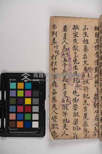 皮影戲劇本-《秦大遊》（清代本）藏品圖，第105張