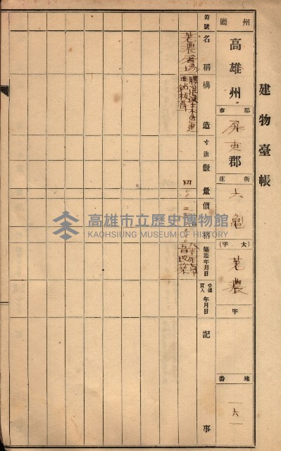 屠場建物臺帳（高雄州）藏品圖，第106張