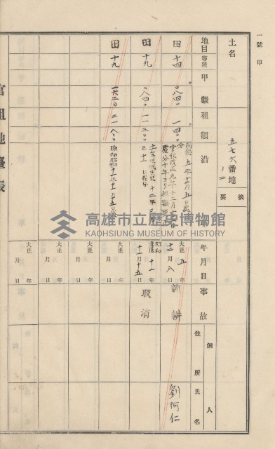 美濃庄官租地臺帳（二冊之內第一號）藏品圖，第106張