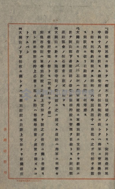 海軍管理換（壽山）藏品圖，第108張