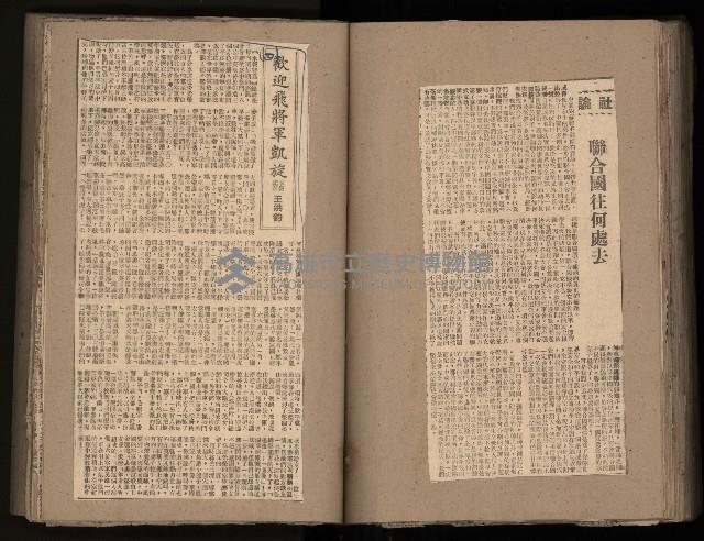 民國38、39年國内及國際新聞剪報集藏品圖，第105張