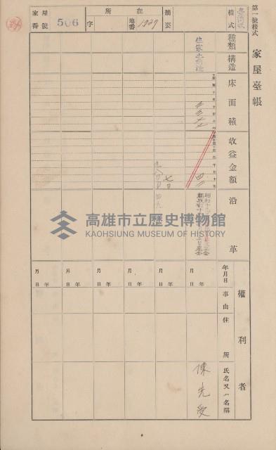 鳳山郡大寮庄山子頂家屋臺帳（三冊之內第三號）藏品圖，第106張