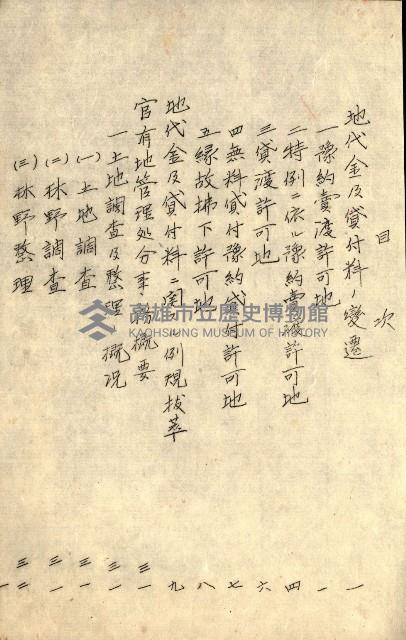 臺灣地理例規別冊（大野）藏品圖，第106張