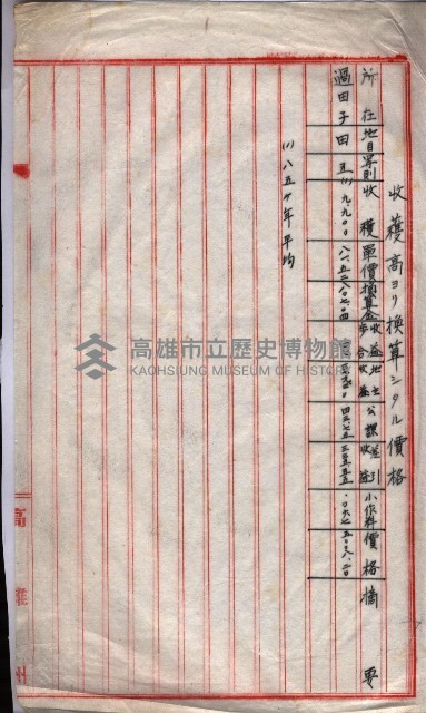 雜書類綴（州有財產係）藏品圖，第106張