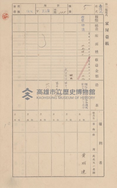鳳山郡林園庄王公廟家屋臺帳（三冊之內第一號）藏品圖，第106張