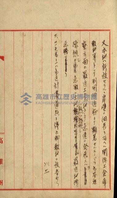 官民有地交換綴藏品圖，第107張