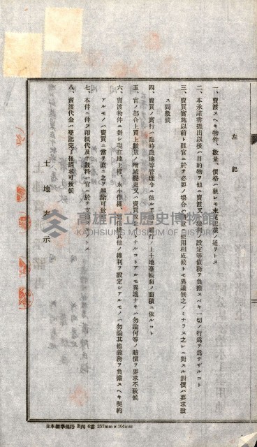 土地賣渡承諾書綴－完結
（阿公店溪治水工事用地－第一回買收）藏品圖，第106張