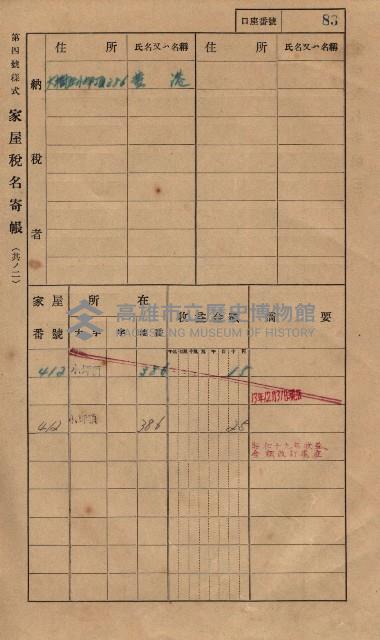 高雄州鳳山郡大樹庄小坪頂家屋稅名寄帳
（三冊之內第一號）藏品圖，第106張