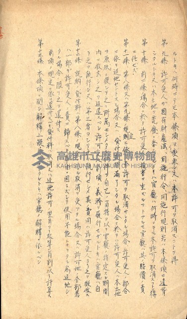 國有財產貸付許可綴（高雄州鳳山郡）藏品圖，第106張