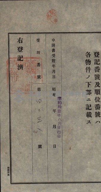 公共用地賣渡承諾書綴、賣渡證書（戲獅甲前鎮）藏品圖，第106張