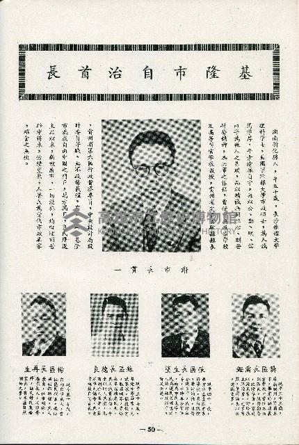 《台灣省首屆議壇暨基層政治概錄》藏品圖，第105張