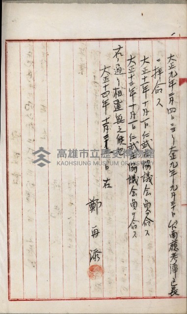 產業組合登記嘱託書類綴込帳藏品圖，第106張