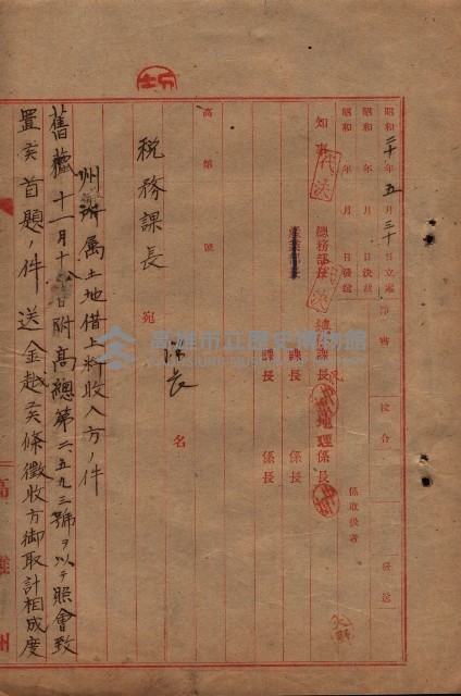 州有地臺灣軍借上契約綴藏品圖，第110張