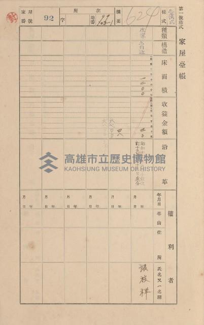 鳳山郡小港庄空地子家屋臺帳（一冊之內第一號）藏品圖，第106張