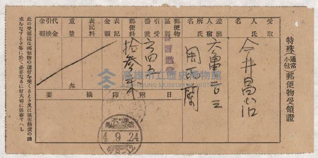 地水租領收書綴藏品圖，第106張