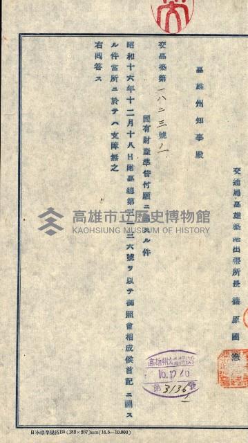 國有財產準貸付許可綴－高雄州高雄市
（昭和十七年度）藏品圖，第106張
