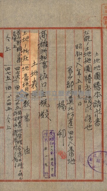 土地地圖謄本請求書（高雄州）藏品圖，第106張