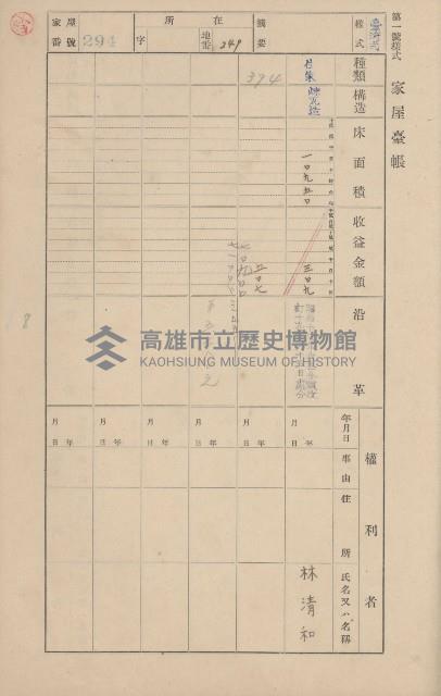 鳳山郡鳥松庄田草埔家屋臺帳
（二冊之內第二號）藏品圖，第106張