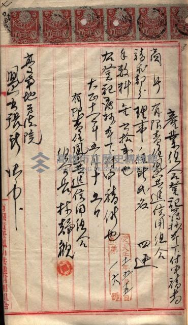 產業組合登記囑託書類綴入帳 
（申產第拾壱號）藏品圖，第106張