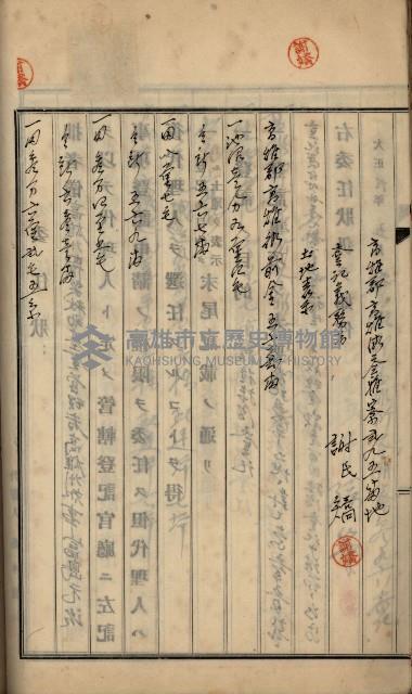 州財產－罹災救助基金所屬地ニ関スル登記原議書
（罹災救助－二十之五）藏品圖，第107張