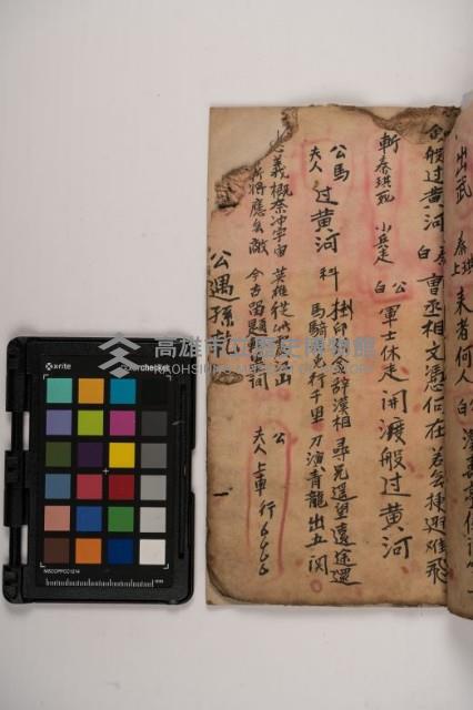 皮影戲劇本-《三國演義》藏品圖，第105張