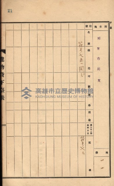州所屬建物貸下臺帳（高雄州）藏品圖，第106張