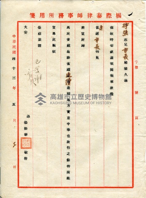 第二屆高雄市長選舉資料集藏品圖，第106張