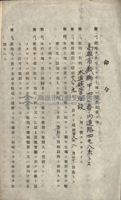 州有地貸付綴（高雄市）藏品圖，第108張