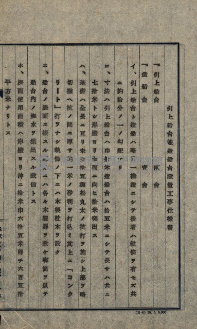 開墾及水陸交界變更書類藏品圖，第107張
