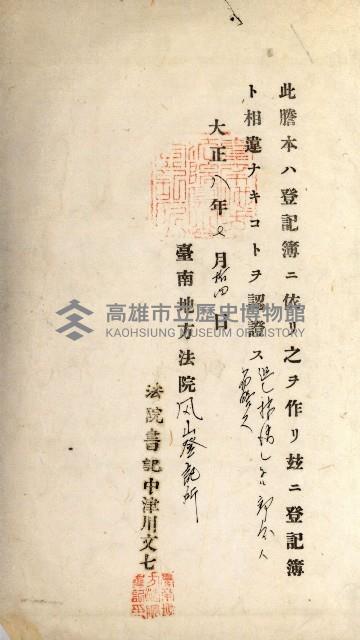 州財產－罹災救助買收
（罹災救助－二十之四）藏品圖，第105張