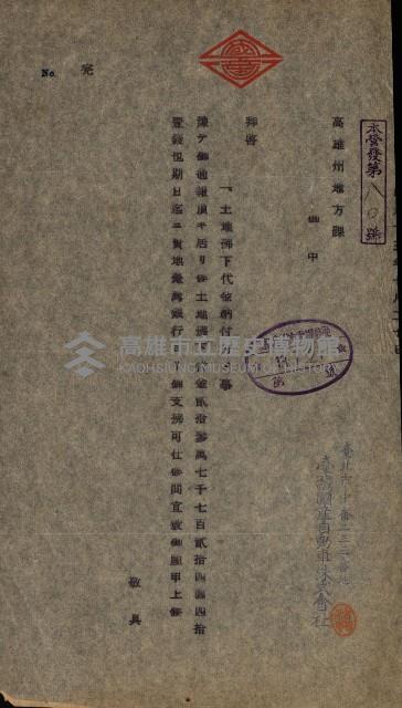 州有地賣拂書類－特別會計、一般會計所屬
（重工業用地十二之三）藏品圖，第106張