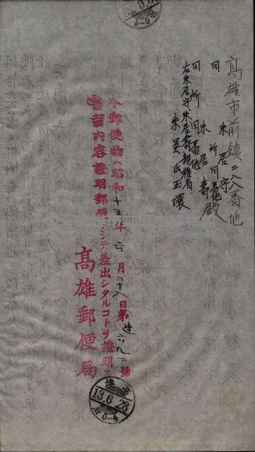 祭祀公業朱大經－買收登記關係書類
（買收關係－卅八之十九）藏品圖，第106張