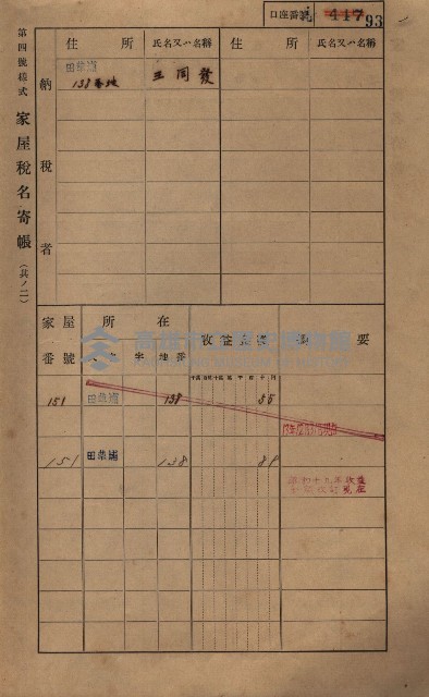 高雄州鳳山郡鳥松庄田草埔家屋稅名寄帳藏品圖，第106張