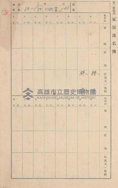 鳳山郡林園庄港子埔家屋臺帳（三冊之內第三號）藏品圖，第106張