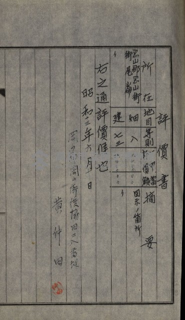 海軍岡山擴張買收綴藏品圖，第106張