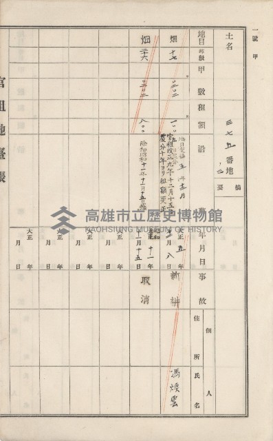 美濃庄官租地臺帳（二冊之內第二號）藏品圖，第106張