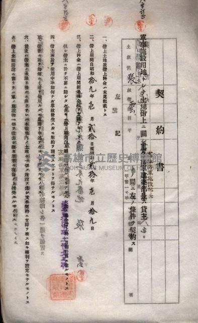海軍土地借上契約書
（施設部長印捺印済）藏品圖，第106張