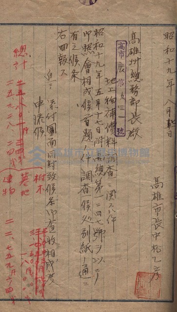 高雄第二中學校用地買收綴
（買收關係－卅八之六）藏品圖，第106張