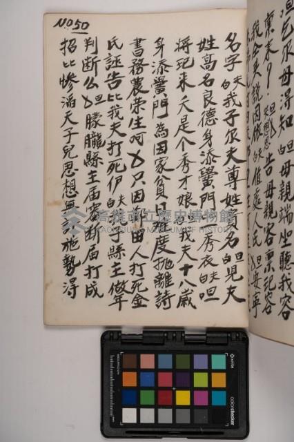 皮影戲劇本-《高良德全本》藏品圖，第105張