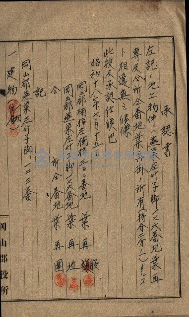 阿公店溪治水工事所地買收綴藏品圖，第106張
