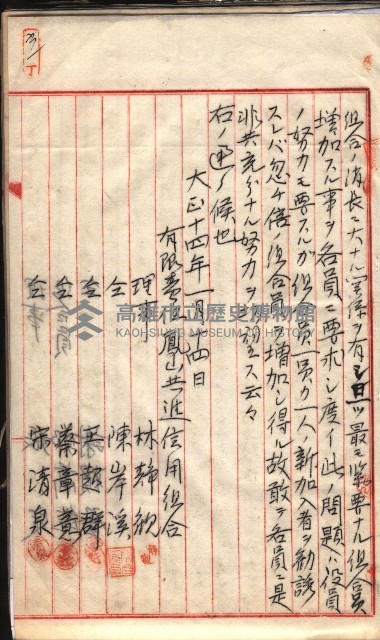 產業組合登記囑託書類綴入帳 
（申產第拾四號）藏品圖，第106張