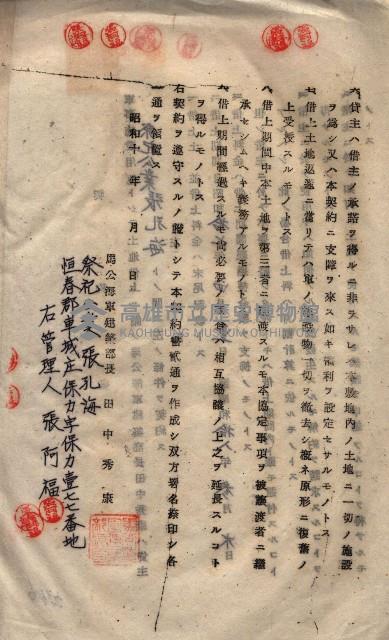 海軍（施設部ヨリ返戾借地支拂關係） 藏品圖，第106張