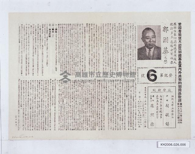 登錄號:KH2006.026.0006藏品圖，第1張