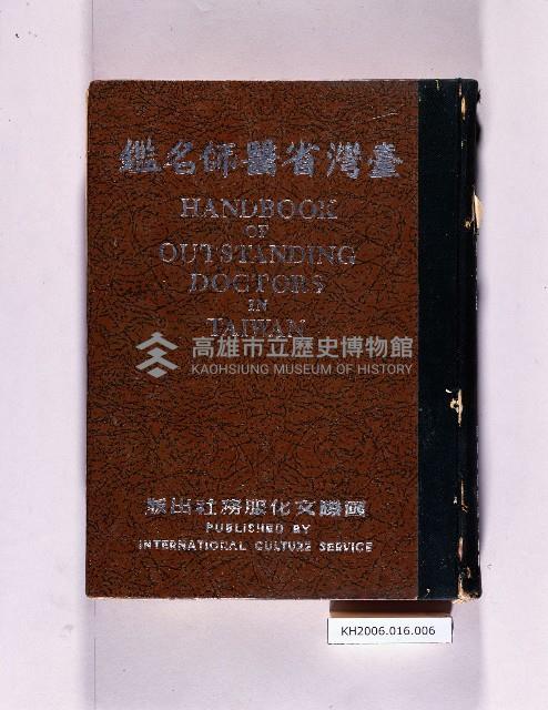登錄號:KH2006.016.0006藏品圖，第1張