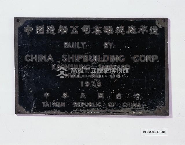 登錄號:KH2006.017.0006藏品圖，第1張