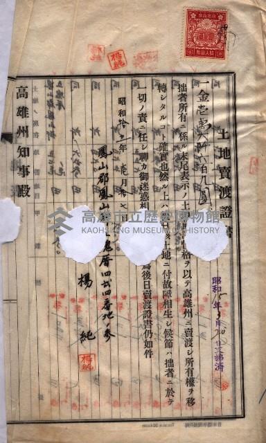 林德宮、五塊厝登記濟證綴
（林德官、五塊厝關係－九之三）藏品圖，第6張