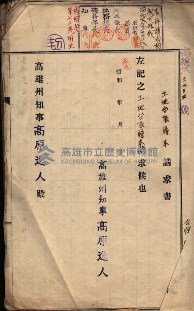 土地買收
（馬臨營第七三號）藏品圖，第7張