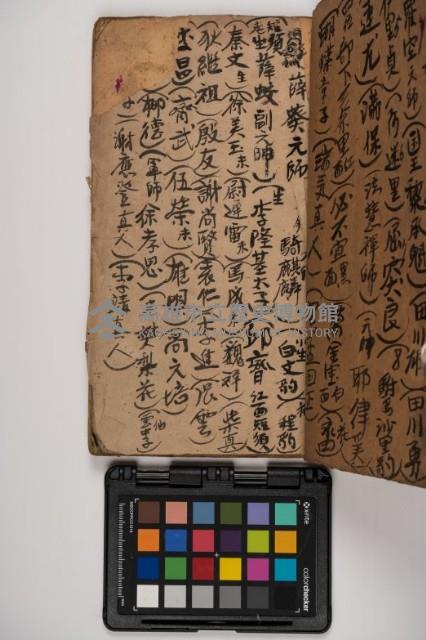 皮影戲劇本-《征交趾第二本》藏品圖，第5張