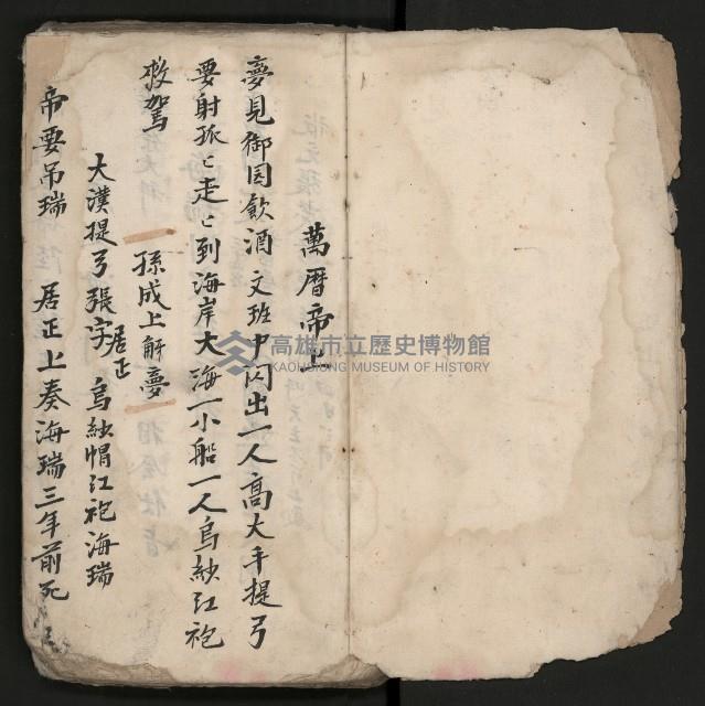 皮影戲劇本《孫成揀君》、《海瑞三次操江》等藏品圖，第6張