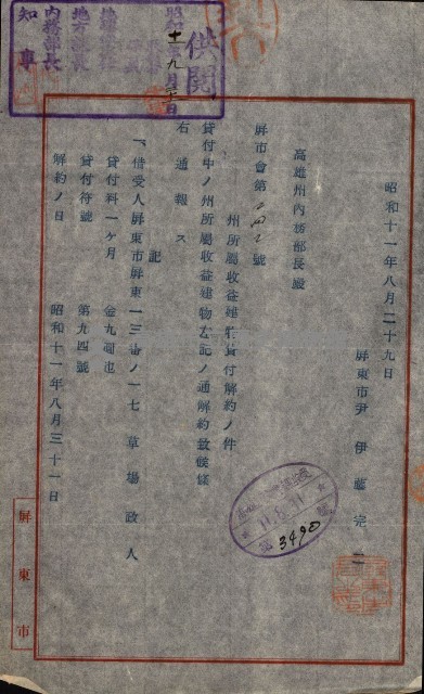 州有建物綴
（昭和十一年度）藏品圖，第6張